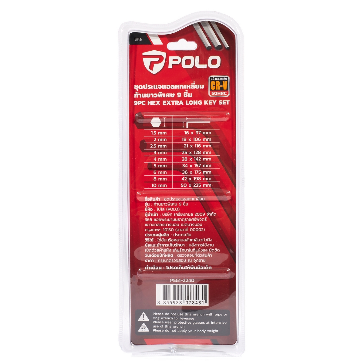 POLO 加长内六角扳手 9件套 型号 2240 图 2