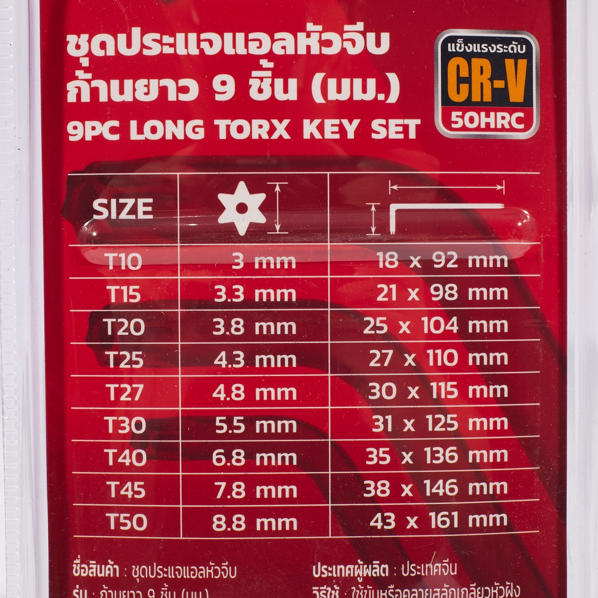 ชุดประแจแอลหับจีบ ก้านยาว 9ชิ้น (มม.) POLO รุ่น 2264 รูปที่ 3