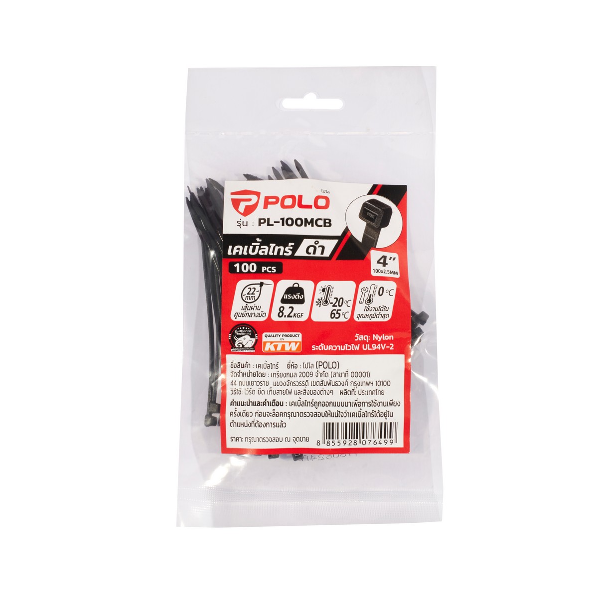 เคเบิ้ลไทร์ 4"ดำ 2.5(100PC/PA) POLO รุ่น PL-100MCB รูปที่ 3