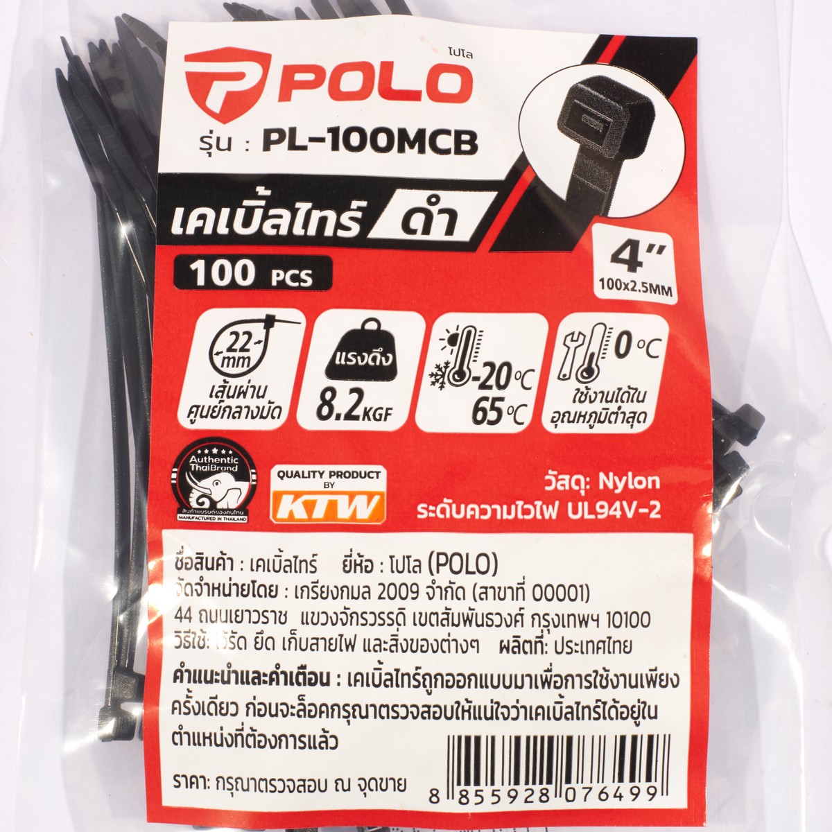 เคเบิ้ลไทร์ 4"ดำ 2.5(100PC/PA) POLO รุ่น PL-100MCB รูปที่ 4
