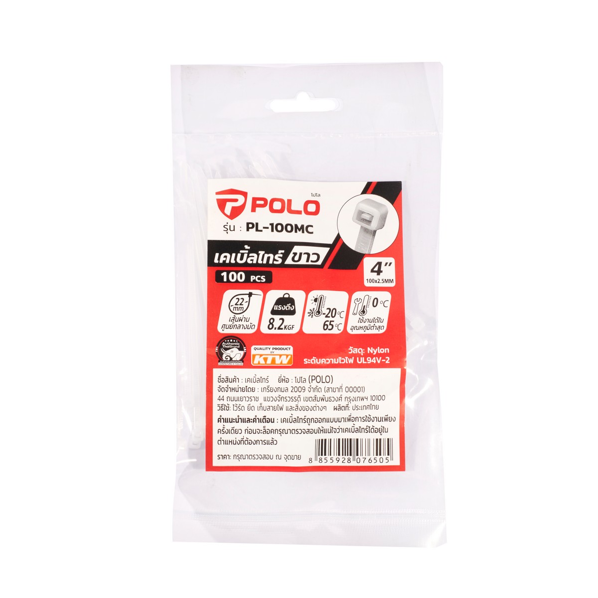 เคเบิ้ลไทร์ 4"ขาว 2.5(100PC/PA) POLO รุ่น PL-100MC รูปที่ 3