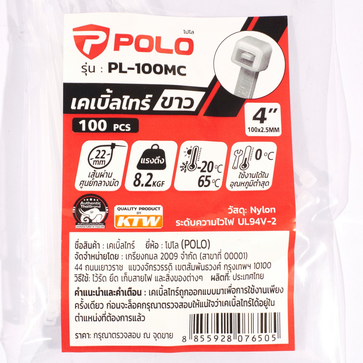 เคเบิ้ลไทร์ 4"ขาว 2.5(100PC/PA) POLO รุ่น PL-100MC รูปที่ 4