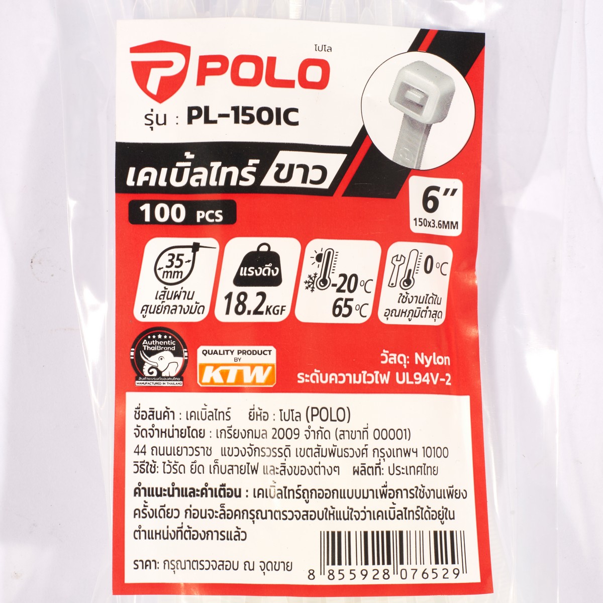 เคเบิ้ลไทร์ 6"ขาว 3.6(100PC/PA) POLO รุ่น PL-150IC รูปที่ 4