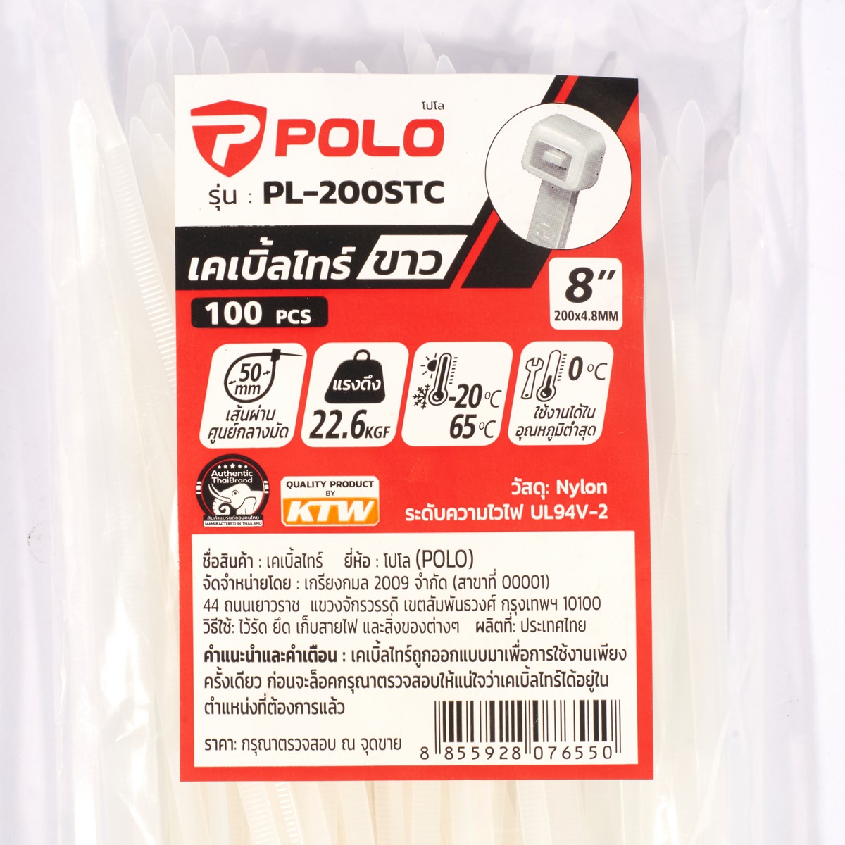 เคเบิ้ลไทร์ 8"ขาว 4.8(100PC/PA POLO รุ่น PL-200STC รูปที่ 4