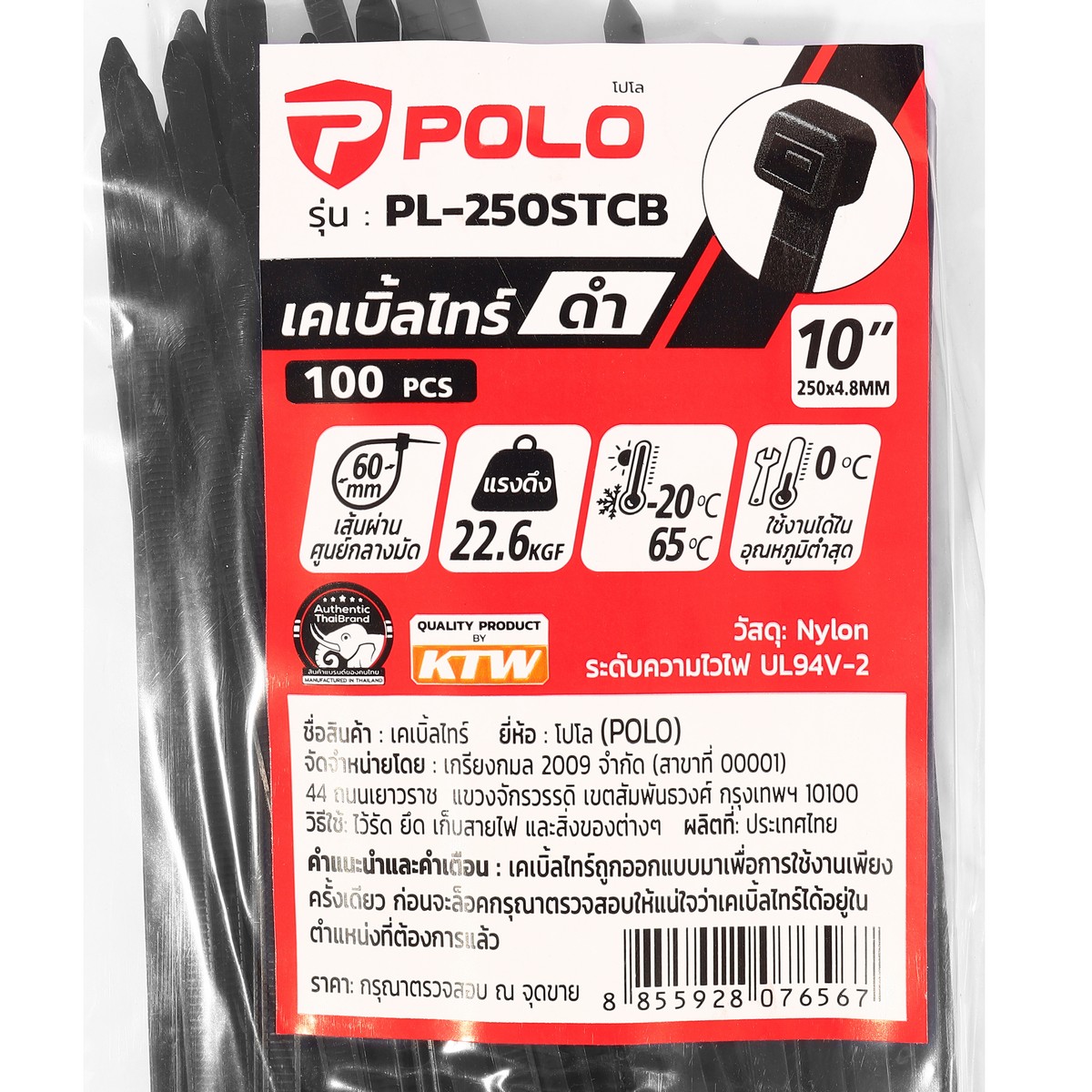 เคเบิ้ลไทร์10"ดำ 4.8(100PC/PA POLO รุ่น PL-250STCB รูปที่ 3