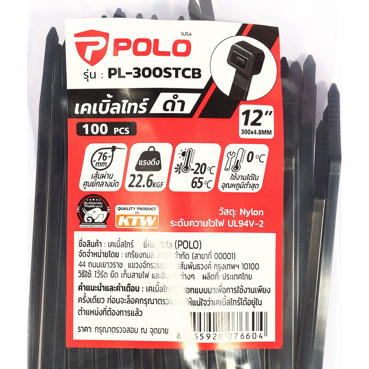 เคเบิ้ลไทร์12"ดำ 4.8(100PC/PA POLO รุ่น PL-300STCB รูปที่ 3