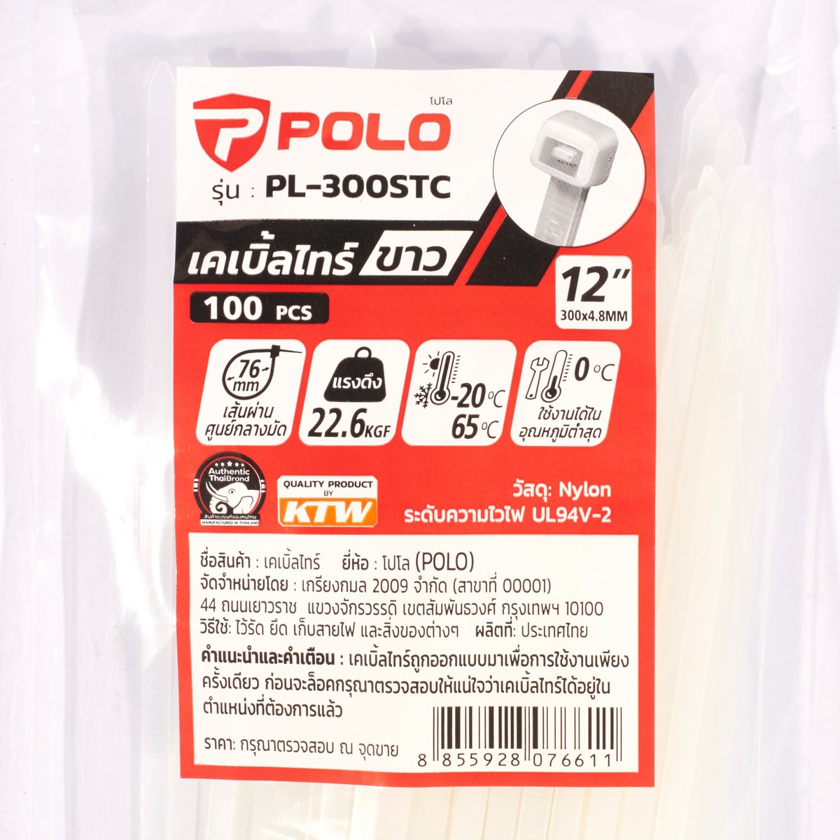 เคเบิ้ลไทร์12"ขาว 4.8(100PC/PA POLO รุ่น PL-300STC รูปที่ 4