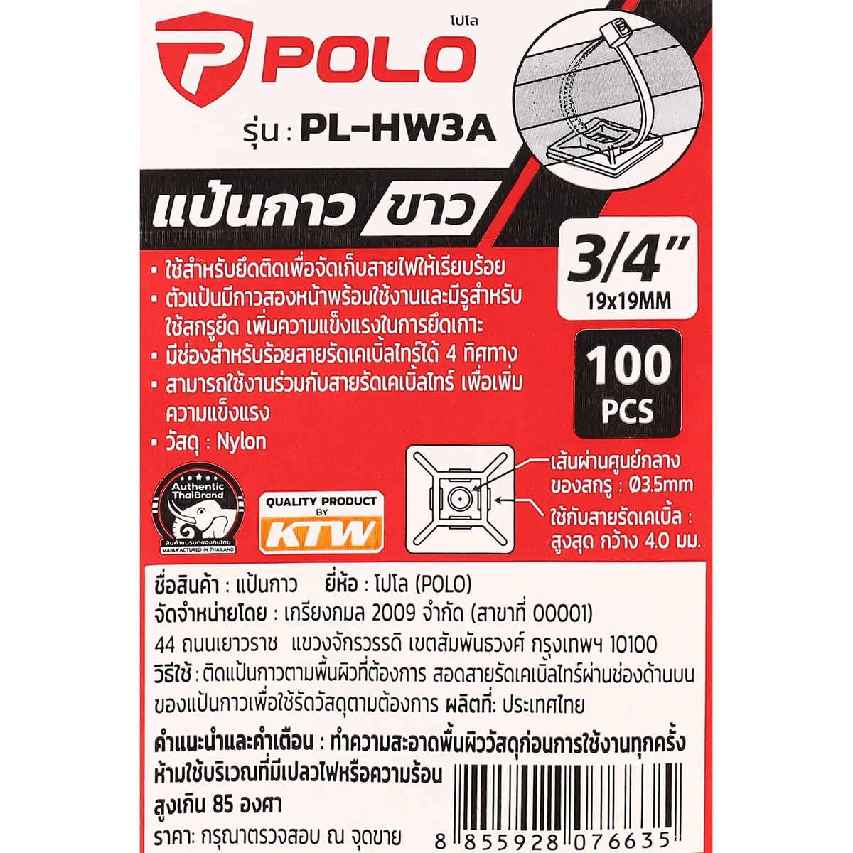 แป้นกาวขาว 19MM. (100PCS/PA) POLO รุ่น PL-HW3A รูปที่ 4