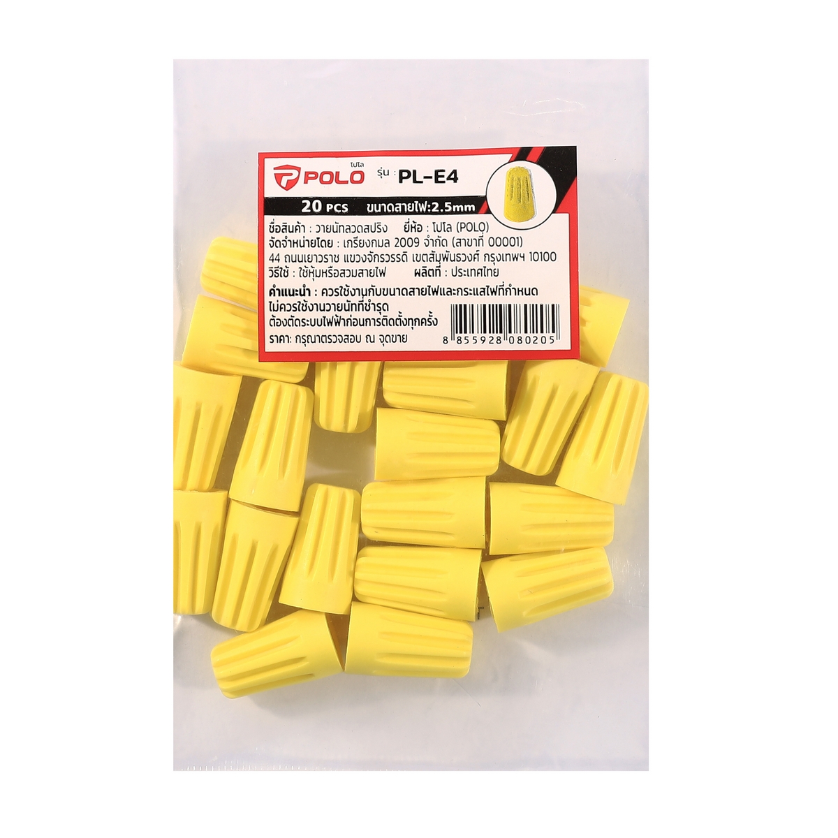 วายนัทลวดสปริงสีเหลือง(20PCS/PACK) POLO รุ่น PL-E4 รูปที่ 4