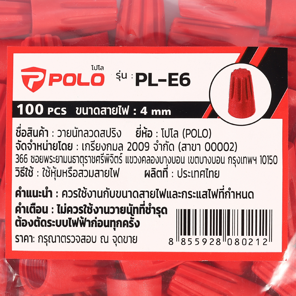วายนัทลวดสปริง สีแดง (100PCS/PACK) POLO รุ่น PL-E6 รูปที่ 4