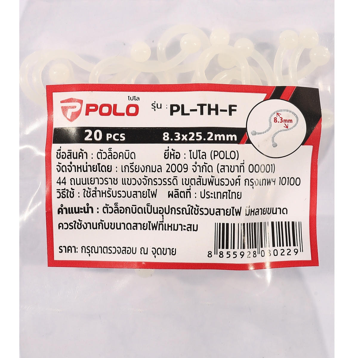 ตัวล็อคบิด 8.3MM. (20PCS/PACK) PL-TH-F POLO รูปที่ 4