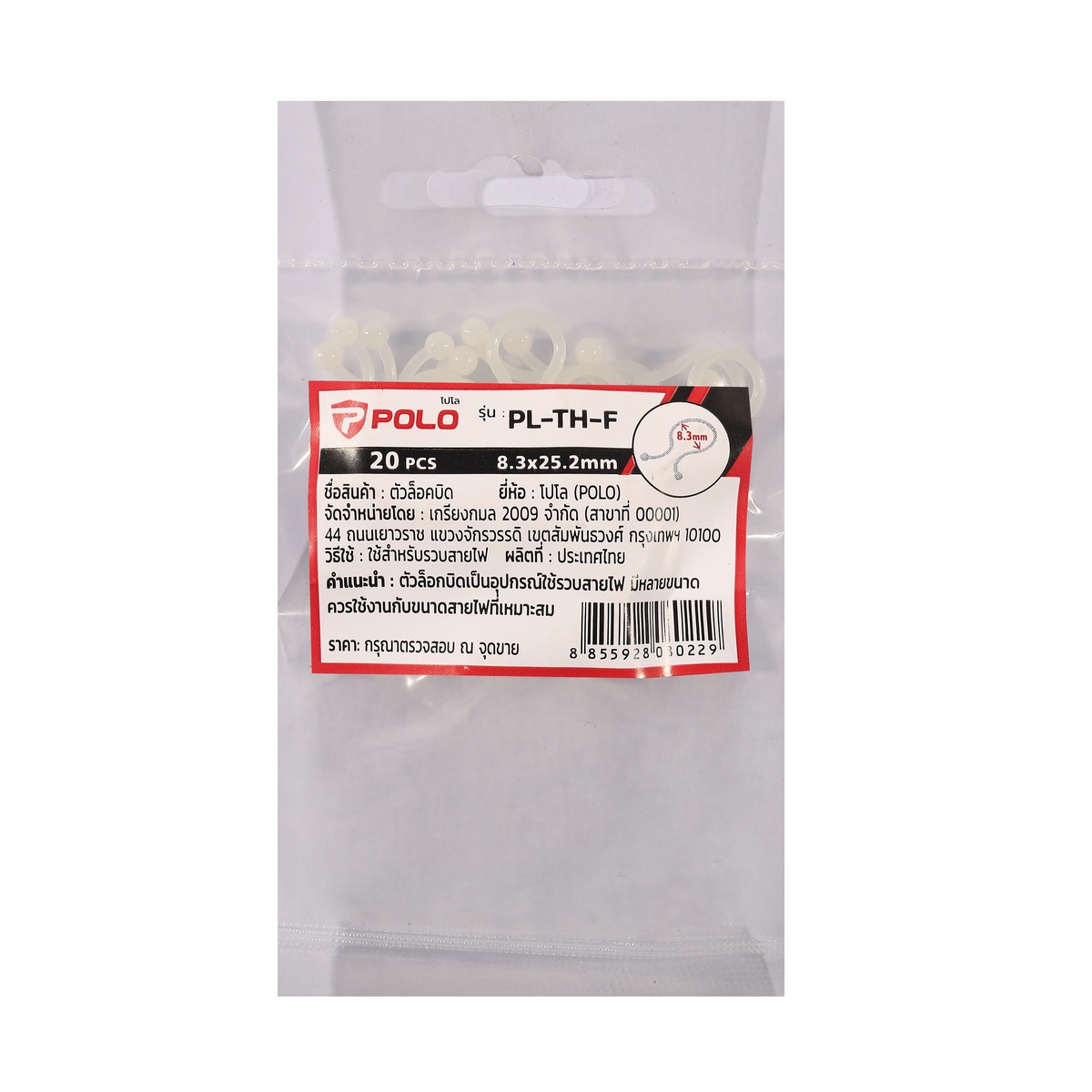 ตัวล็อคบิด 8.3MM. (20PCS/PACK) PL-TH-F POLO ราคา ฿12