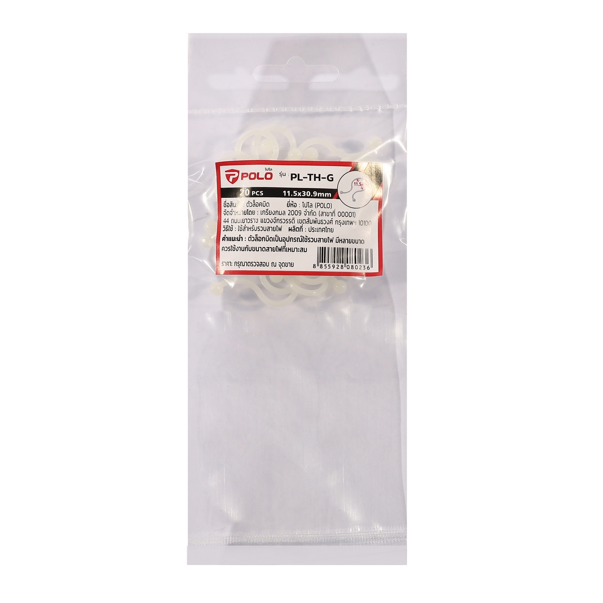 ตัวล็อคบิด 11.5MM. (20PCS/PACK) PL-TH-G POLO ราคา ฿14.4