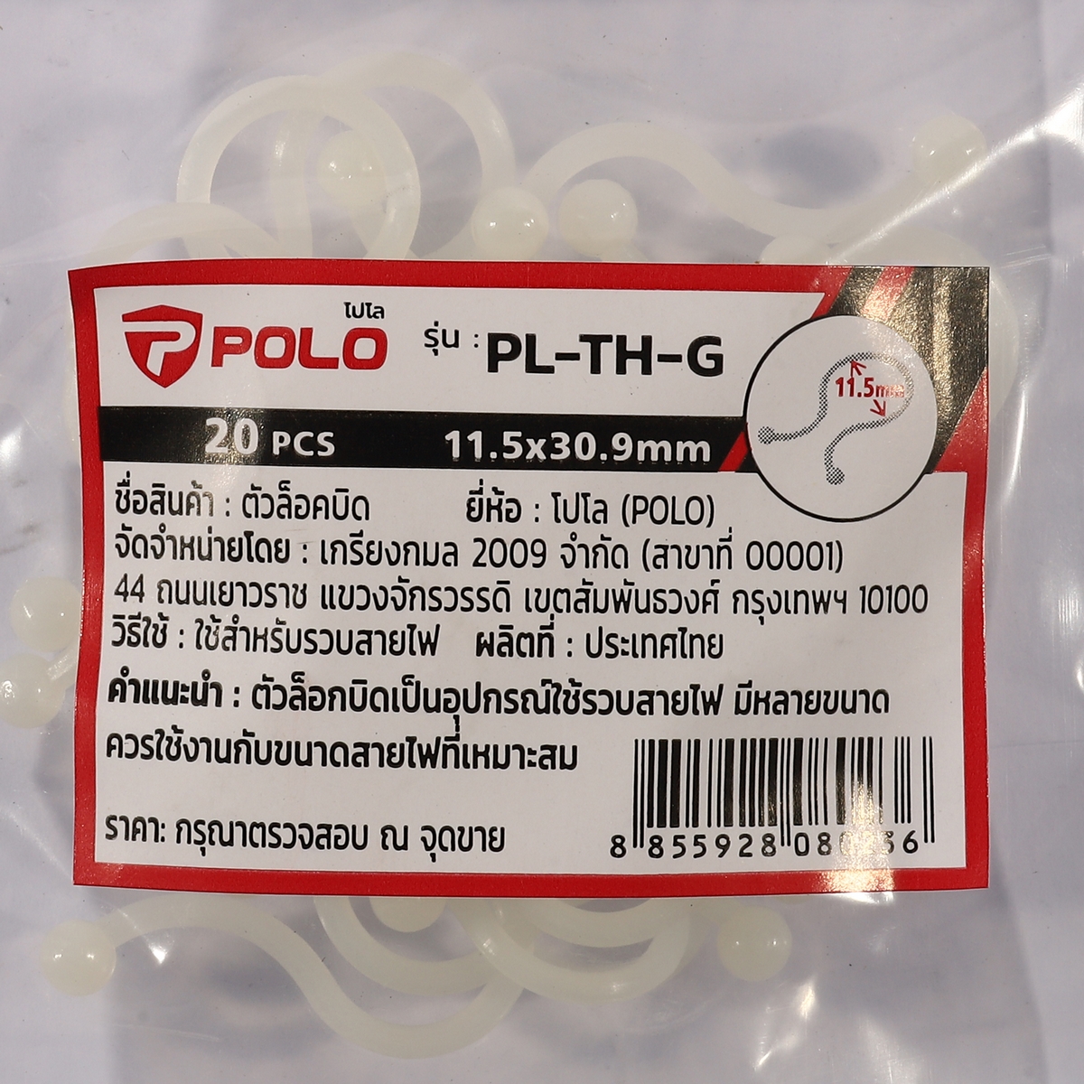 ตัวล็อคบิด 11.5MM. (20PCS/PACK) PL-TH-G POLO รูปที่ 4
