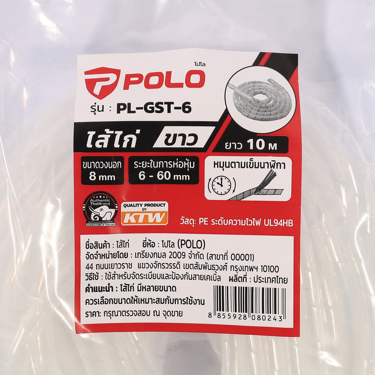 ไส้ไก่พันสายไฟ 10 เมตร(สีขาว) POLO รุ่น PL-GST-6 รูปที่ 4