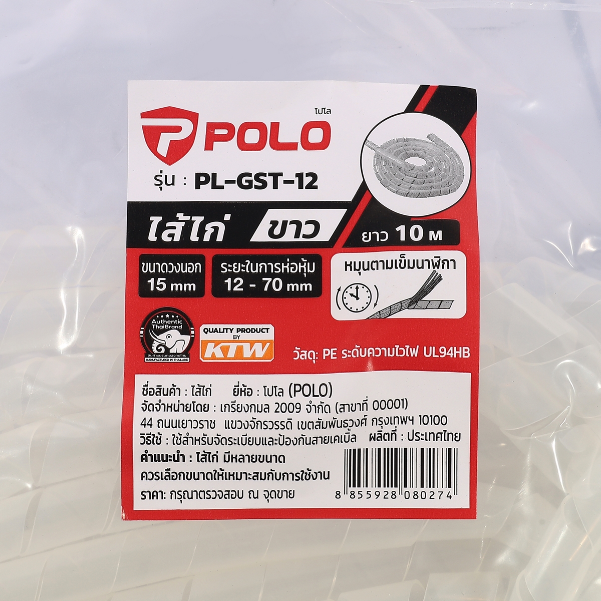 ใส้ไก่พันสายไฟ 10 เมตร(สีขาว) POLO รุ่น PL-GST-12 รูปที่ 4