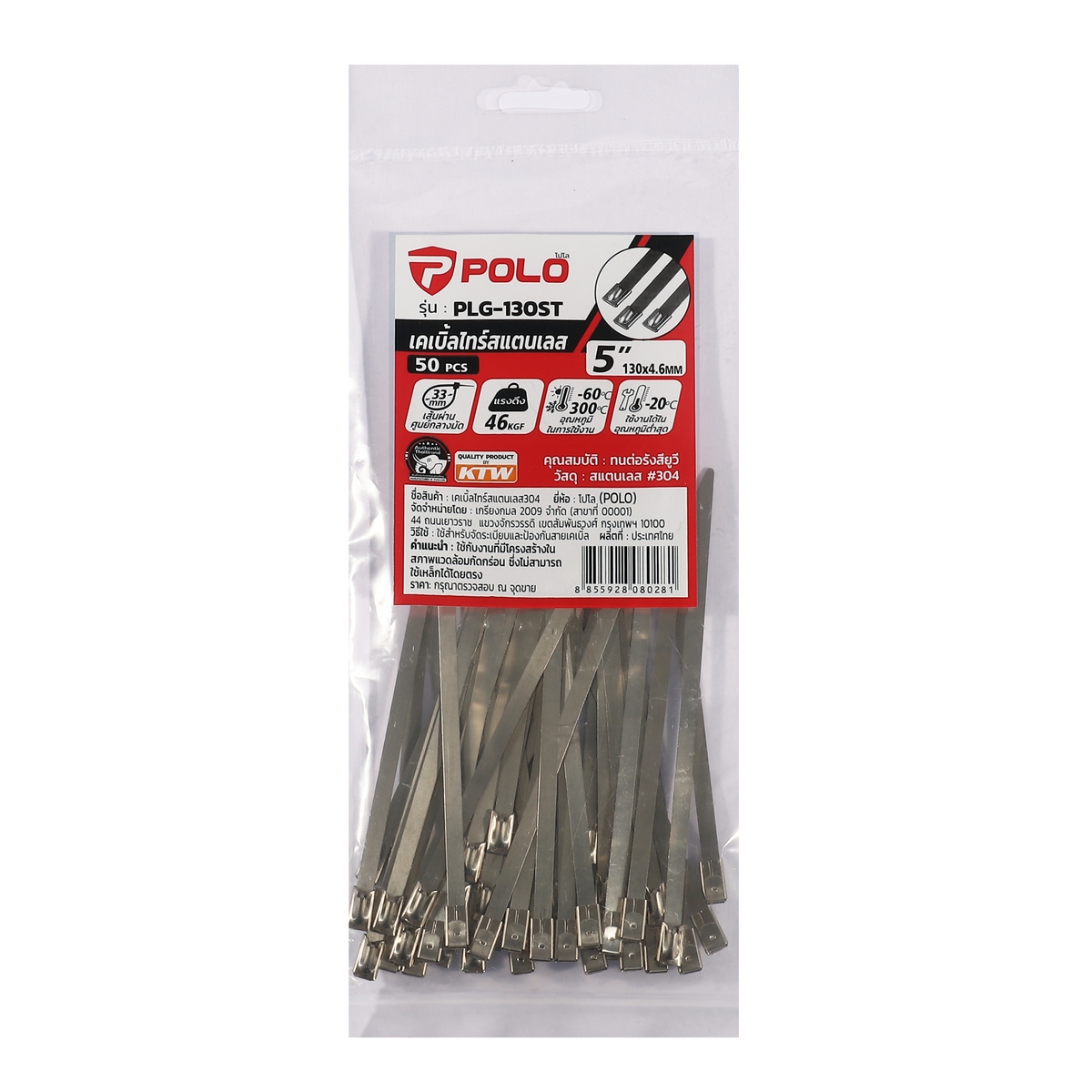 เคเบิ้ลไทร์สแตนเลส 4.6*130 POLO รุ่น PLG-130ST ราคา ฿234