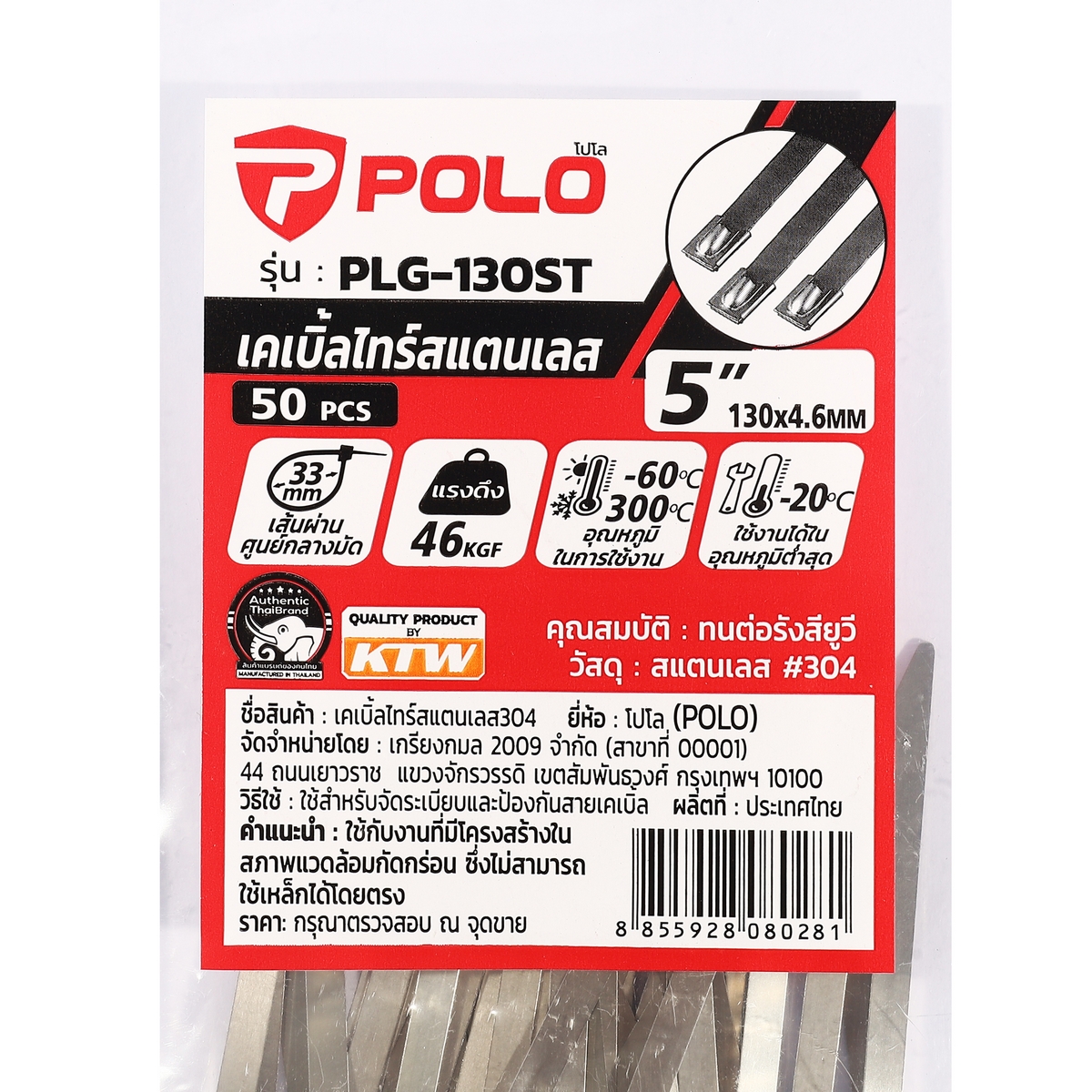เคเบิ้ลไทร์สแตนเลส 4.6*130 POLO รุ่น PLG-130ST รูปที่ 4