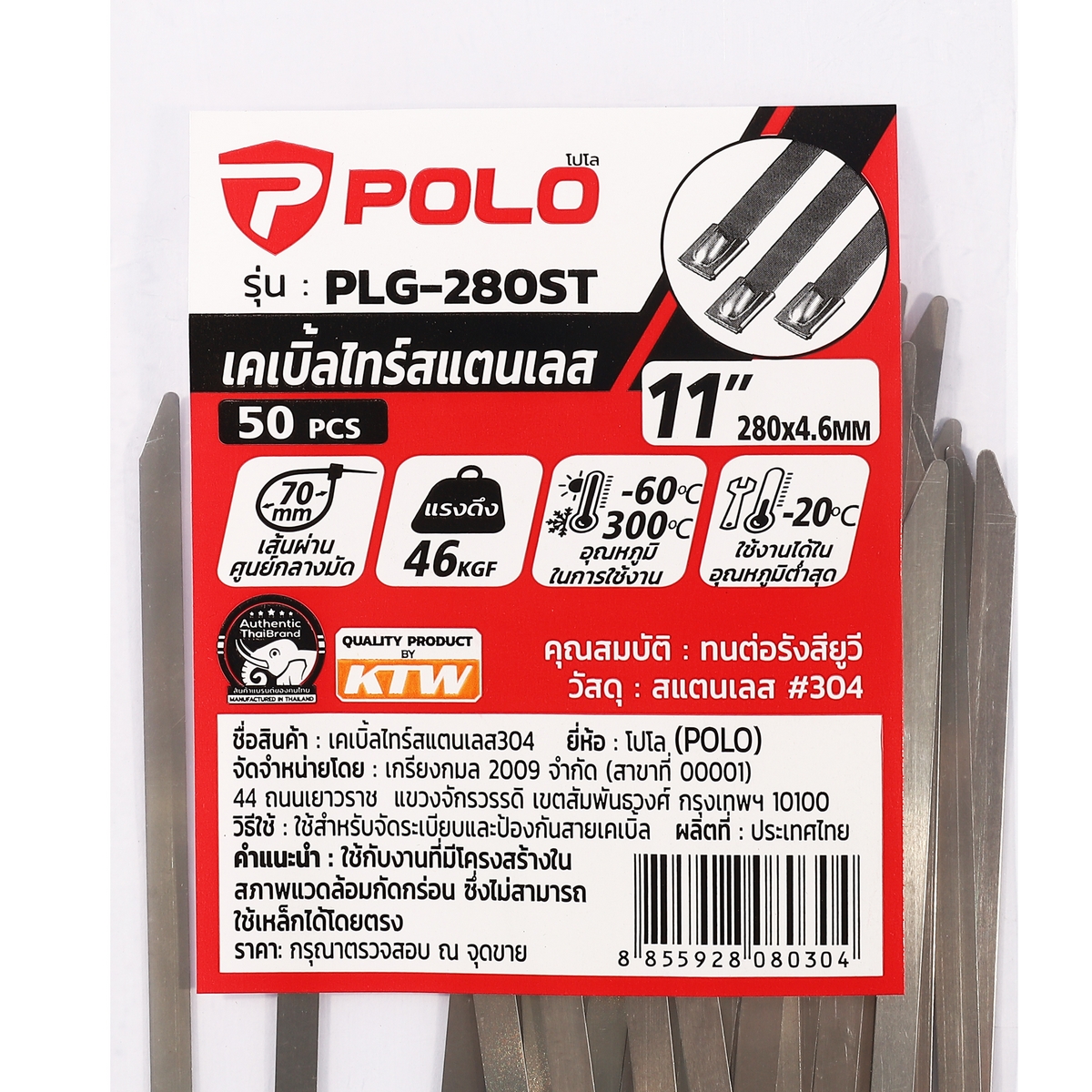 เคเบิ้ลไทร์สแตนเลส 4.6*280 POLO รุ่น PLG-280ST รูปที่ 4