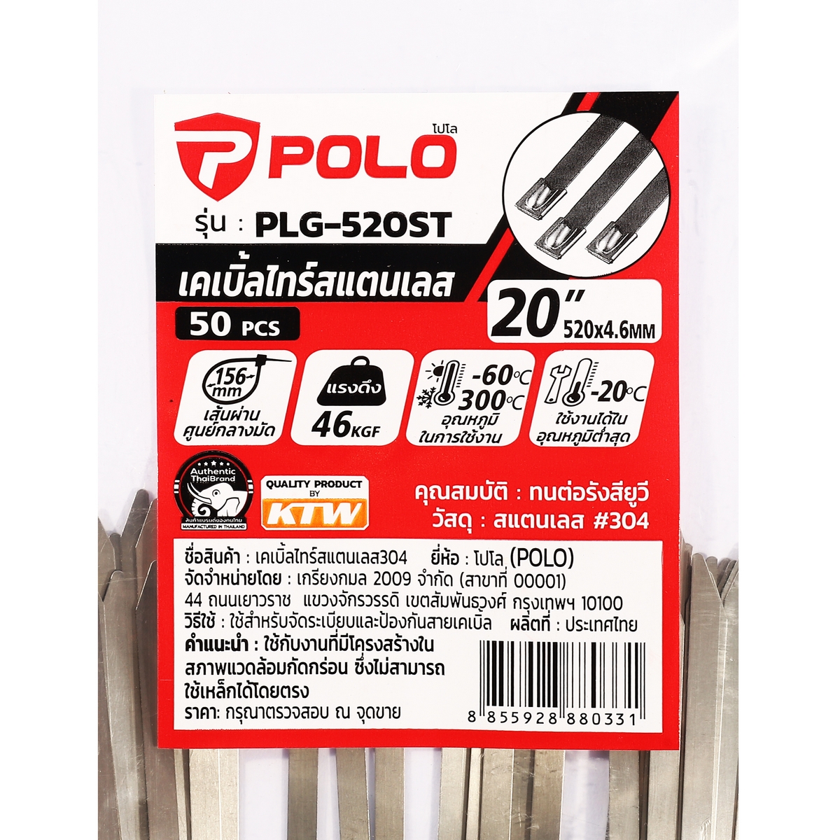 เคเบิ้ลไทร์สแตนเลส 4.6*520 POLO รุ่น PLG-520ST รูปที่ 4