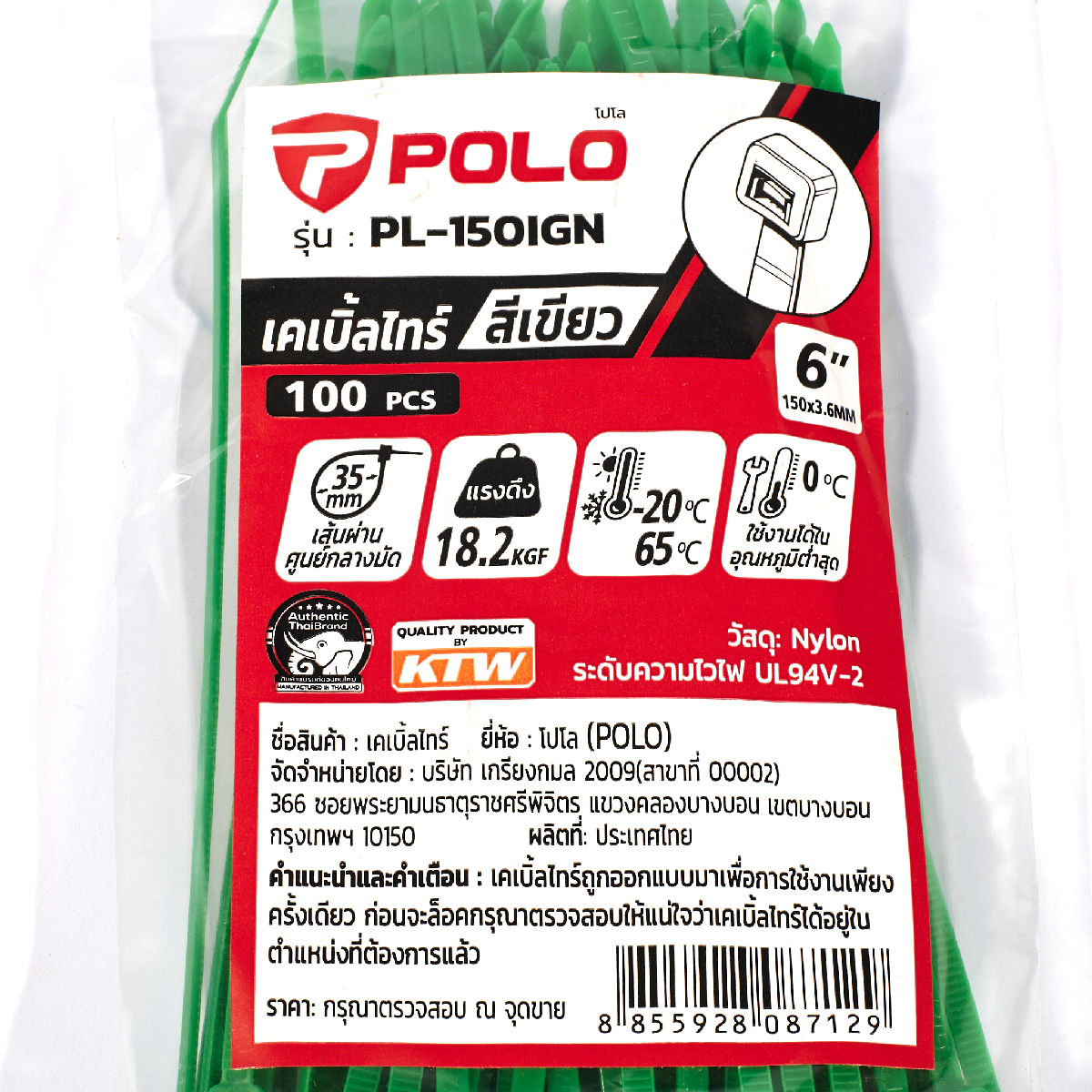 เคเบิ้ลไทร์เขียว6" (100PC/PA) POLO รุ่น PL-150IGN รูปที่ 2