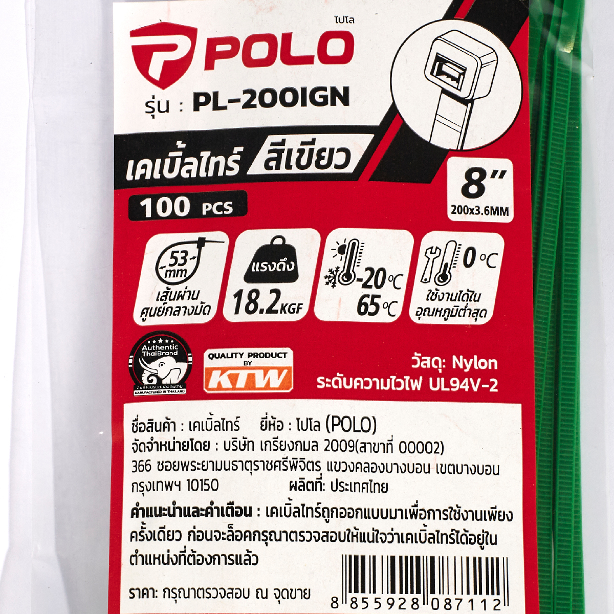 เคเบิ้ลไทร์เขียว8" (100PC/PA) POLO รุ่น PL-200IGN รูปที่ 2