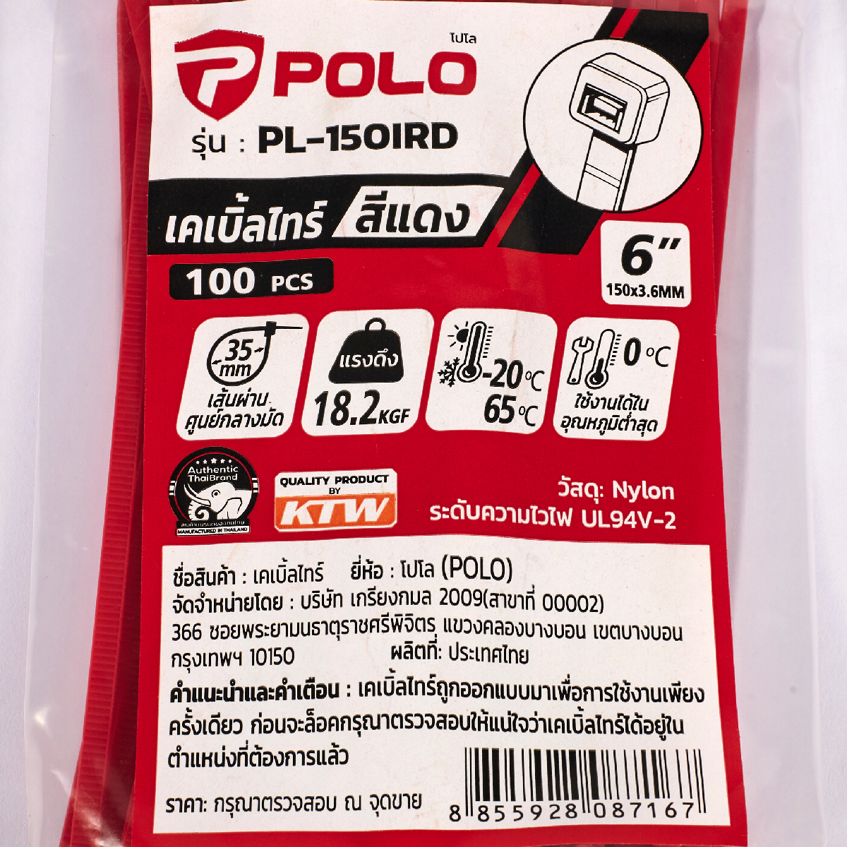 เคเบิ้ลไทร์แดง 6" (100PC/PA) POLO รุ่น PL-150IRD รูปที่ 2