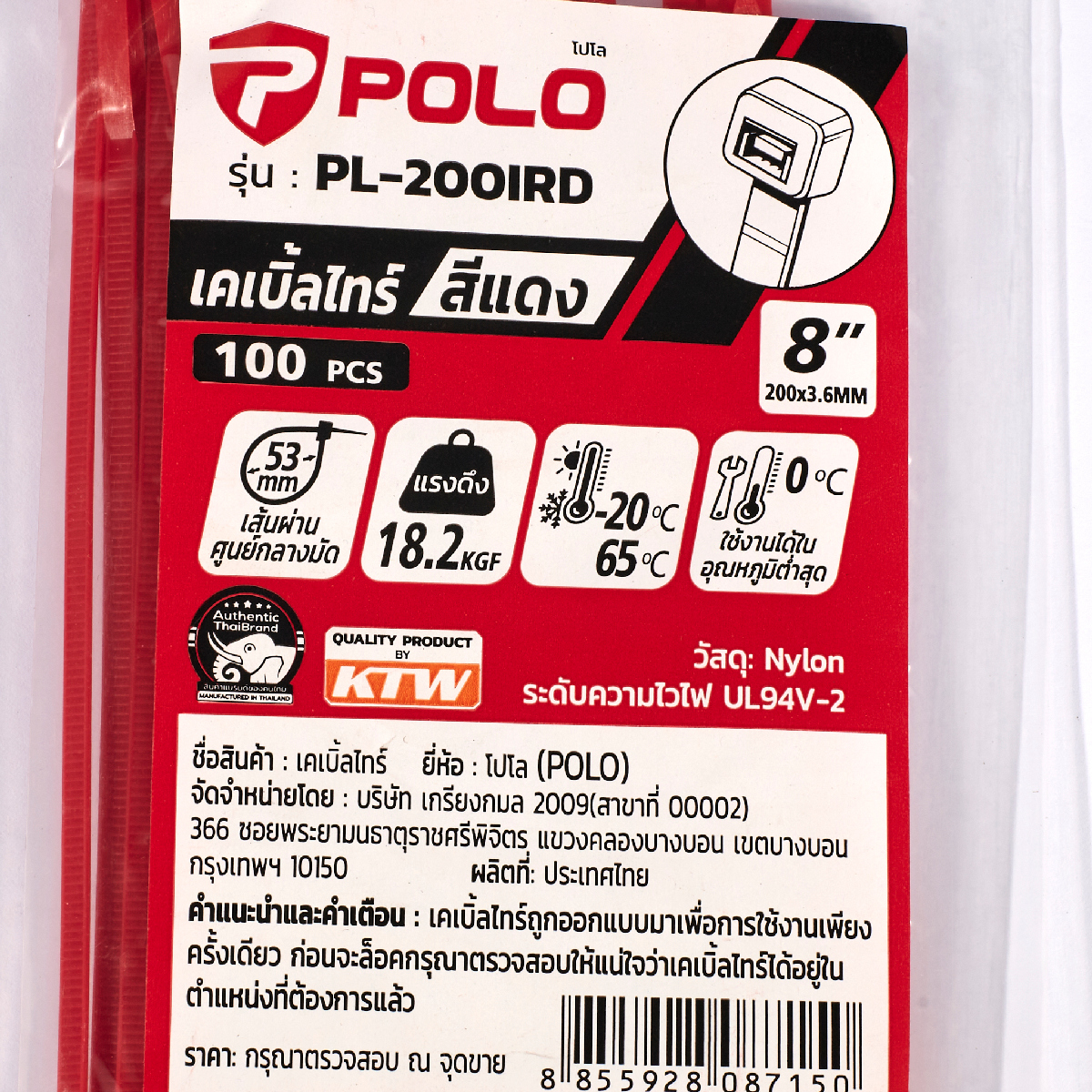 เคเบิ้ลไทร์แดง 8" (100PC/PA) POLO รุ่น PL-200IRD รูปที่ 2