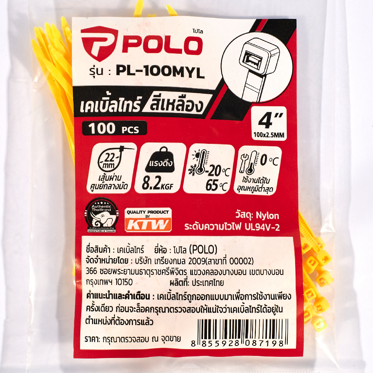 เคเบิ้ลไทร์เหลือง4"(100PC/PA) POLO รุ่น PL-100MYL รูปที่ 2