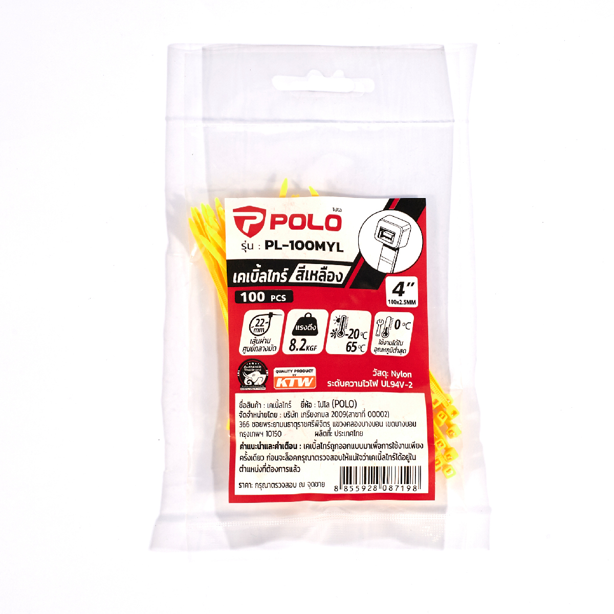 เคเบิ้ลไทร์เหลือง4"(100PC/PA) POLO รุ่น PL-100MYL ราคา ฿12
