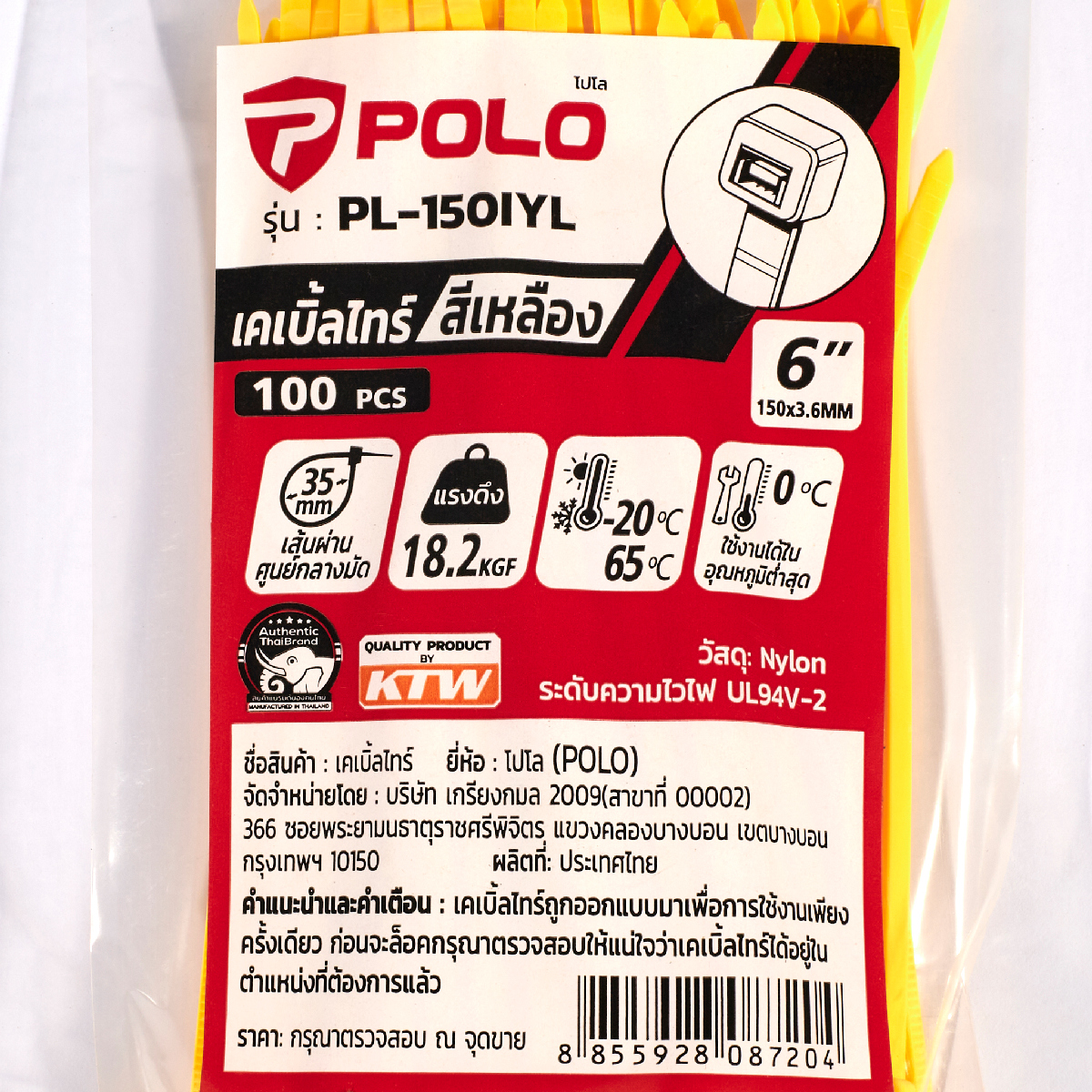 เคเบิ้ลไทร์เหลือง6"(100PC/PA) POLO รุ่น PL-150IYL รูปที่ 2