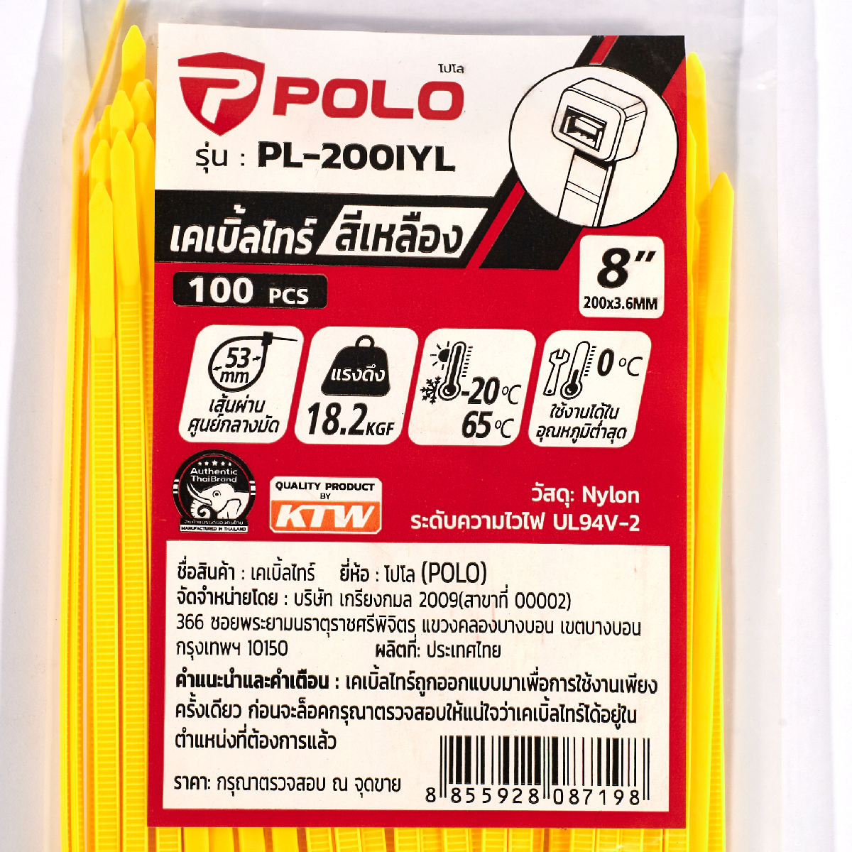 เคเบิ้ลไทร์เหลือง8"(100PC/PA) POLO รุ่น PL-200IYL รูปที่ 2