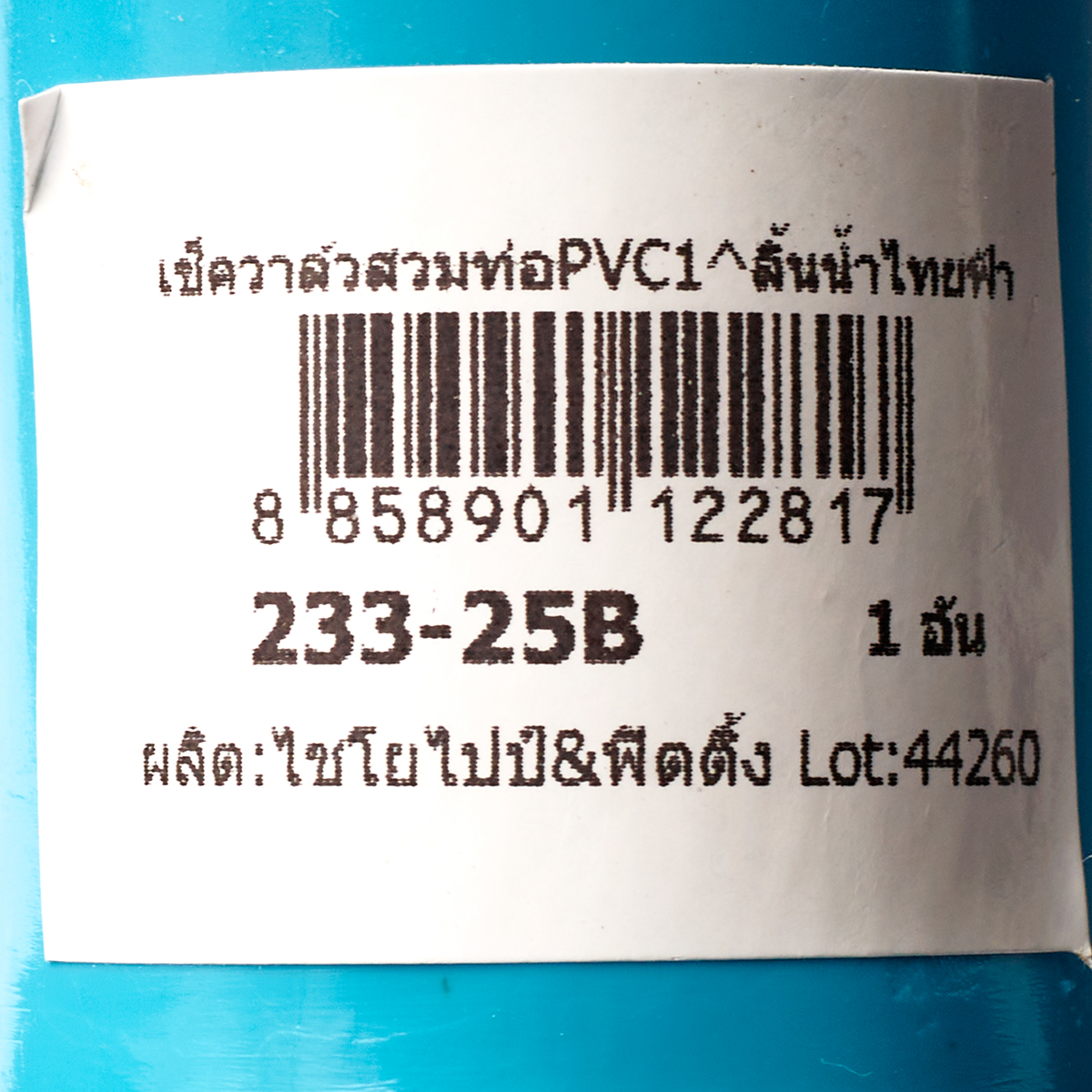 เช็ควาล์วสวมท่อลิ้นน้ำไทยPVC 1" REDHAND รูปที่ 3