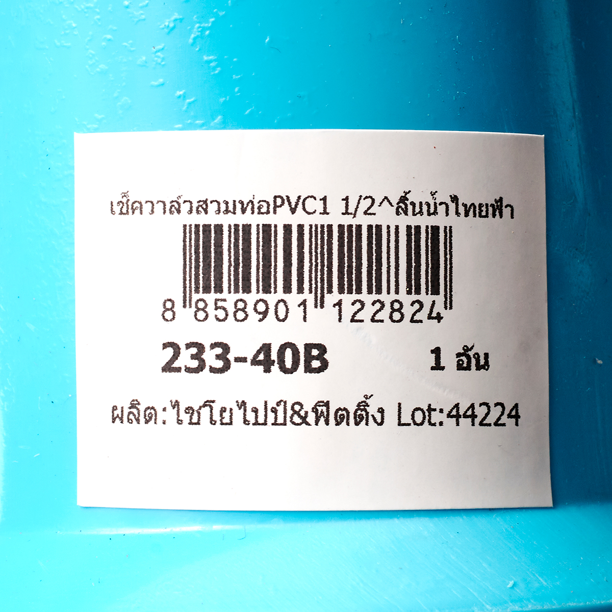 เช็ควาล์วสวมท่อลิ้นน้ำไทยPVC 1 1/2" REDHAND รูปที่ 3