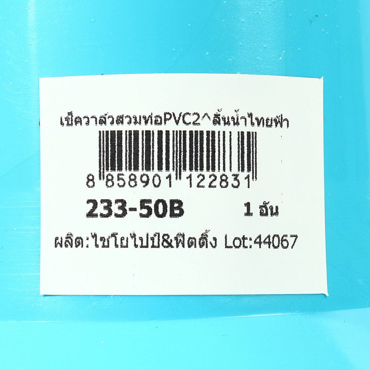 เช็ควาล์วสวมท่อลิ้นน้ำไทยPVC 2" REDHAND รูปที่ 5