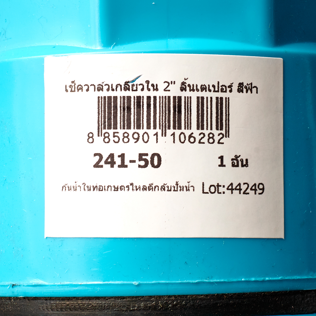 เช็ควาล์วเกลียวในลิ้นเตเปอร์ 2" REDHAND รูปที่ 4