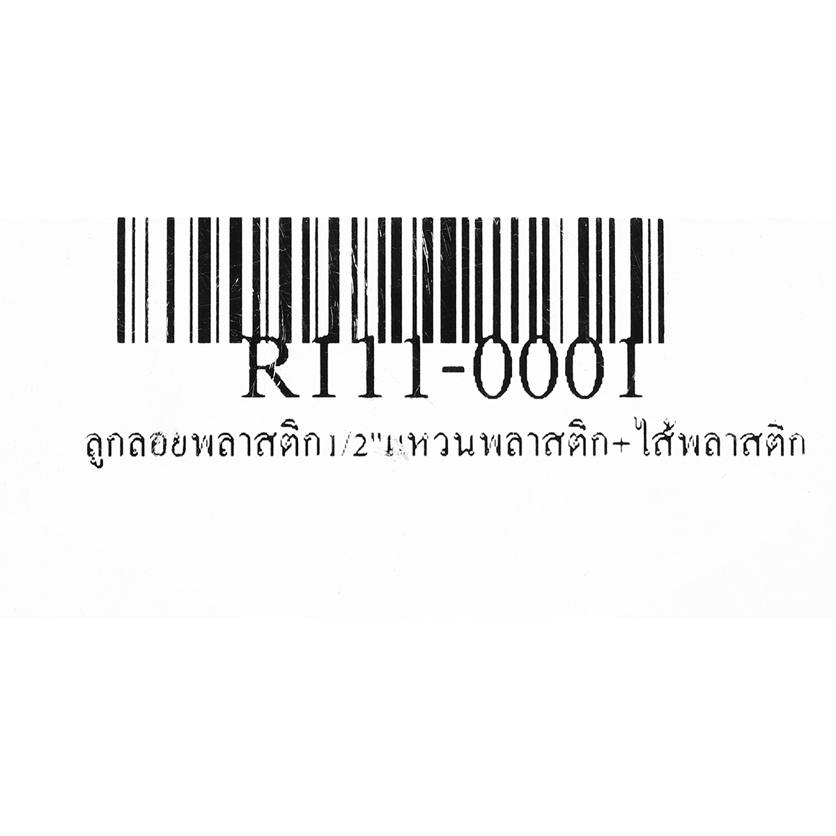 ลูกลอยพลาสติก1/2"แหวนพลาสติก+ไส้พลาสติก RM รูปที่ 5