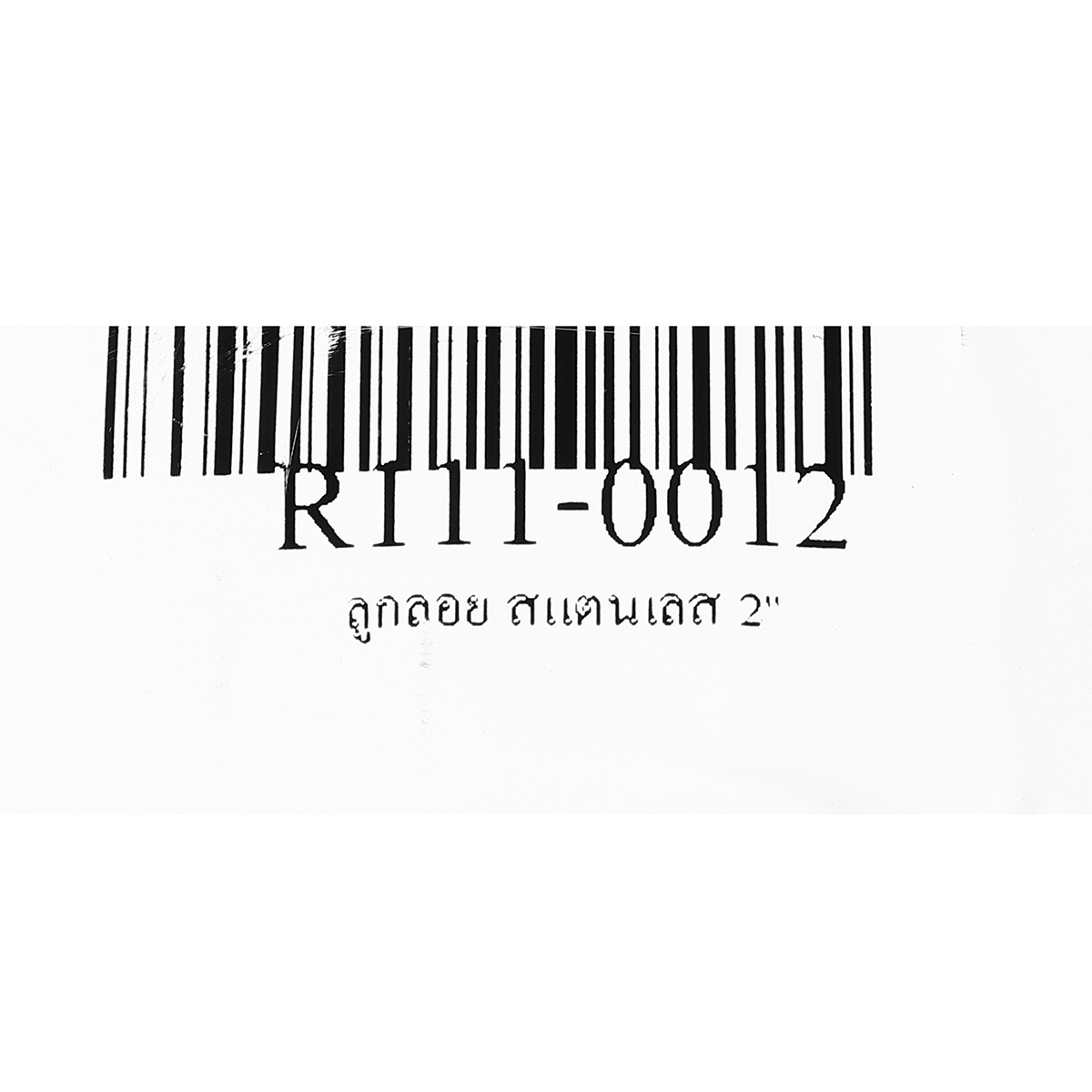 ลูกลอย สแตนเลส 2" RM รูปที่ 4
