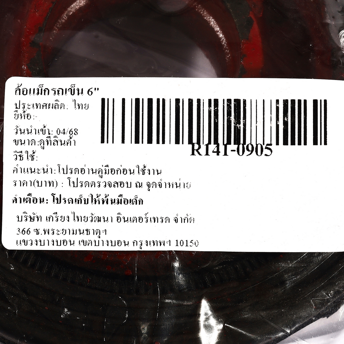 ล้อแม็กรถเข็น 6" R.T.S รูปที่ 3