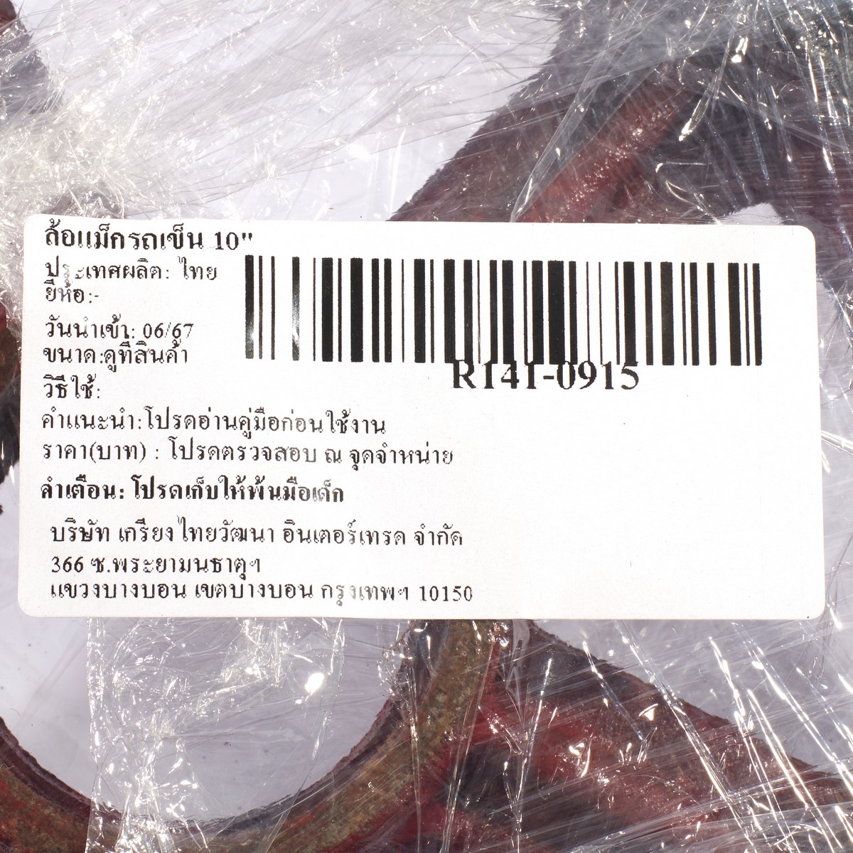 ล้อแม็กรถเข็น 10" R.T.S รูปที่ 3