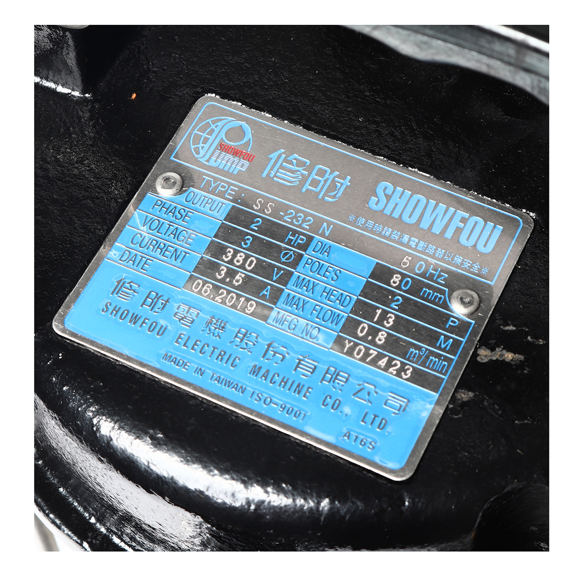 ปั๊มจุ่มน้ำเสีย 2HP 380V 3" SHOWFOU รุ่น SS-232D รูปที่ 5
