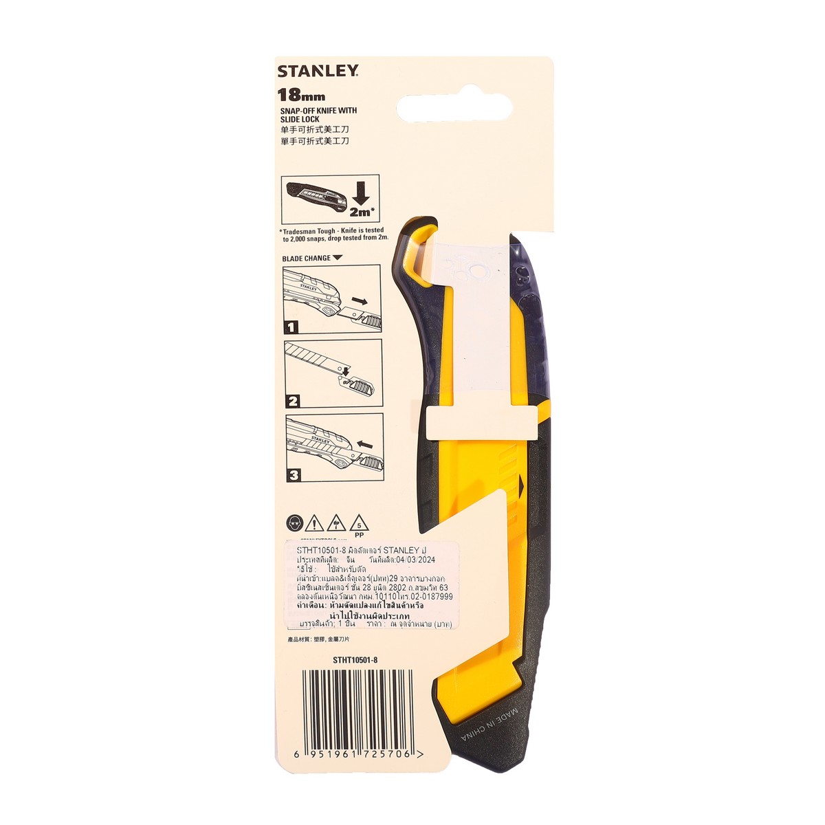มีดคัตเตอร์ 18 มมหักใบสไลค์ลอค STANLEY รุ่น STHT10501-8 รูปที่ 2