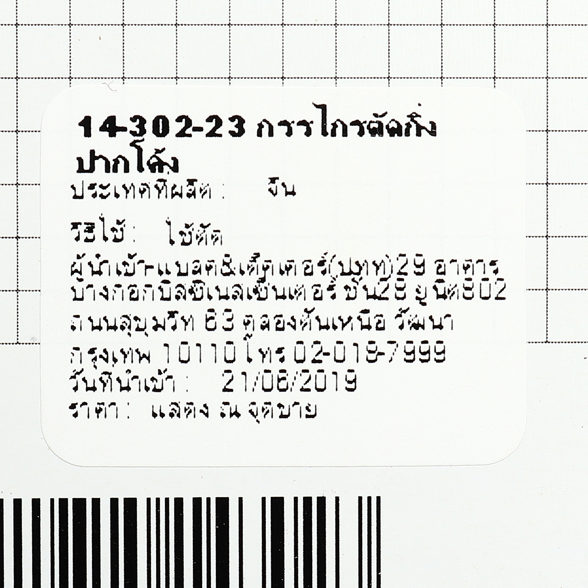 กรรไกรตัดกิ่งไม้ 7.5" (ตัดโค้ง) STANLEY รุ่น 14-302 รูปที่ 4