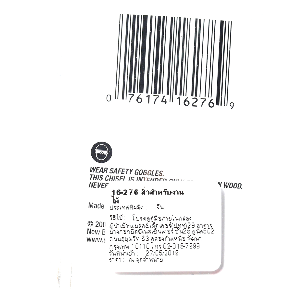 สิ่วด้ามยาง กว้าง 12 มม. (1/2") STANLEY รุ่น 16-276-23 รูปที่ 3