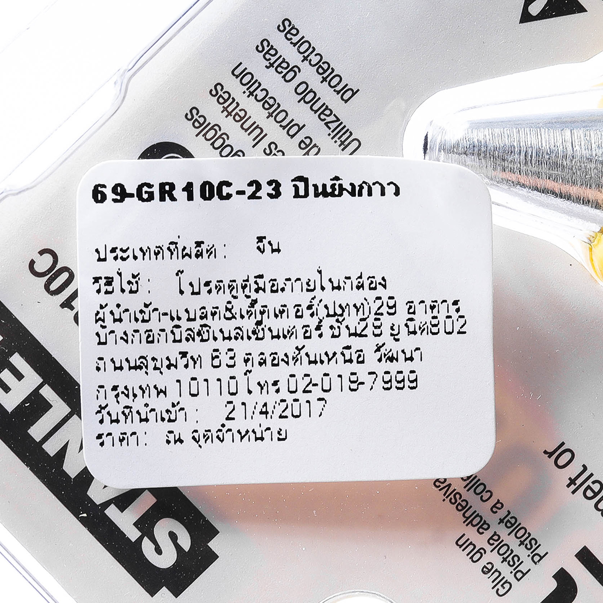 ปืนยิงกาว 15W ปลั๊กหัวแบน งานเบา STANLEY รุ่น 69-GR10C รูปที่ 4