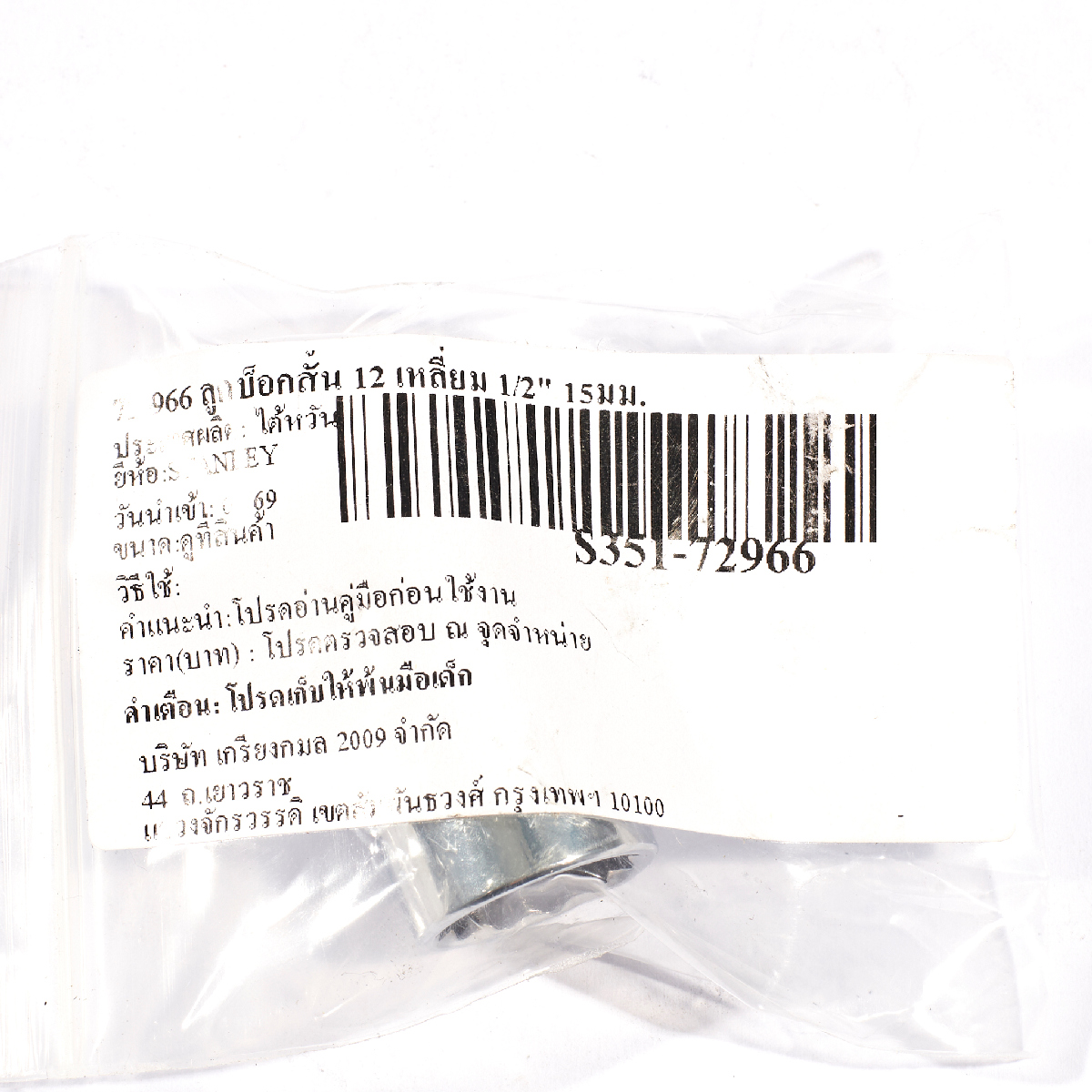 ลูกบ็อกซ์สั้น 12 เหลี่ยม 1/2" 15 มม. STANLEY รุ่น 72-966 รูปที่ 3