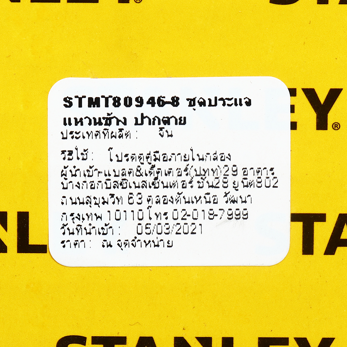 CWB ชุดประแจแหวนข้างปากตาย 14 ชิ้น 8-24 มม ซองผ้า STANLEY รุ่น 80946 รูปที่ 5