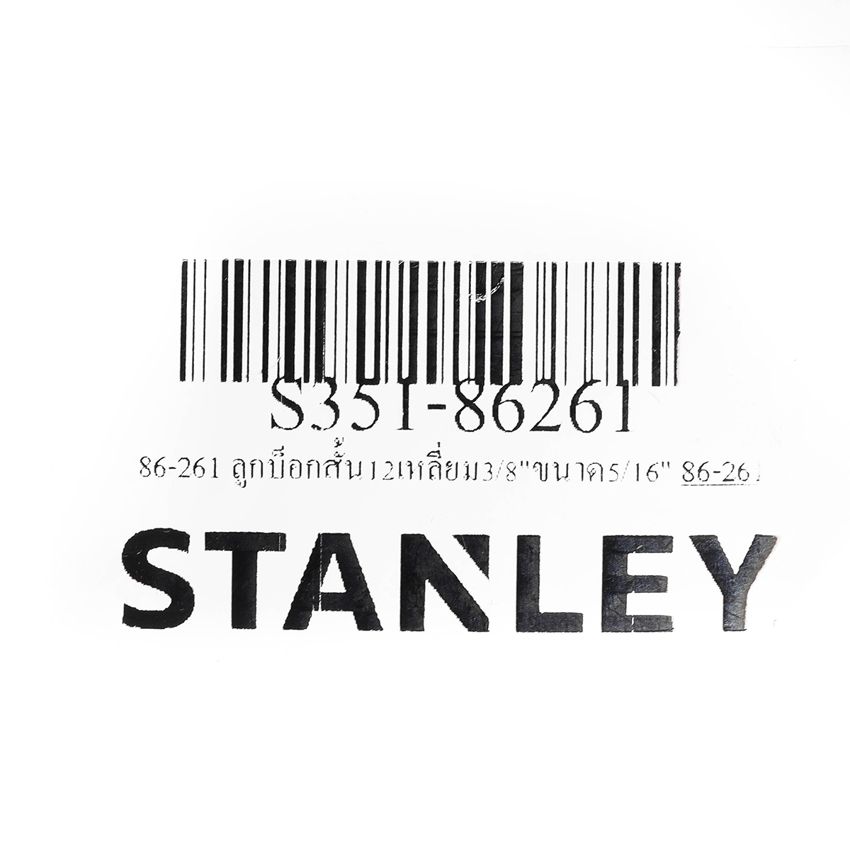 ลูกบ็อกซ์สั้น 12 เหลี่ยม 3/8" ขนาด 5/16" STANLEY รุ่น 86-261 รูปที่ 5