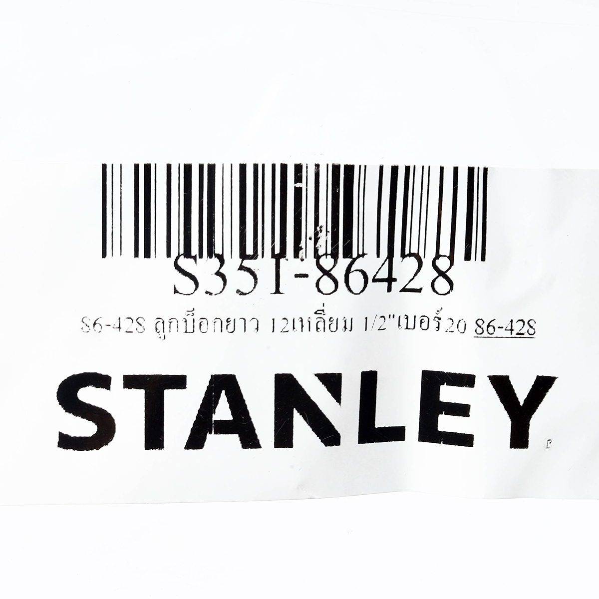 ลูกบ็อกซ์ยาว 12 เหลี่ยม 1/2" เบอร์ 20 STANLEY รุ่น 86-428 รูปที่ 5