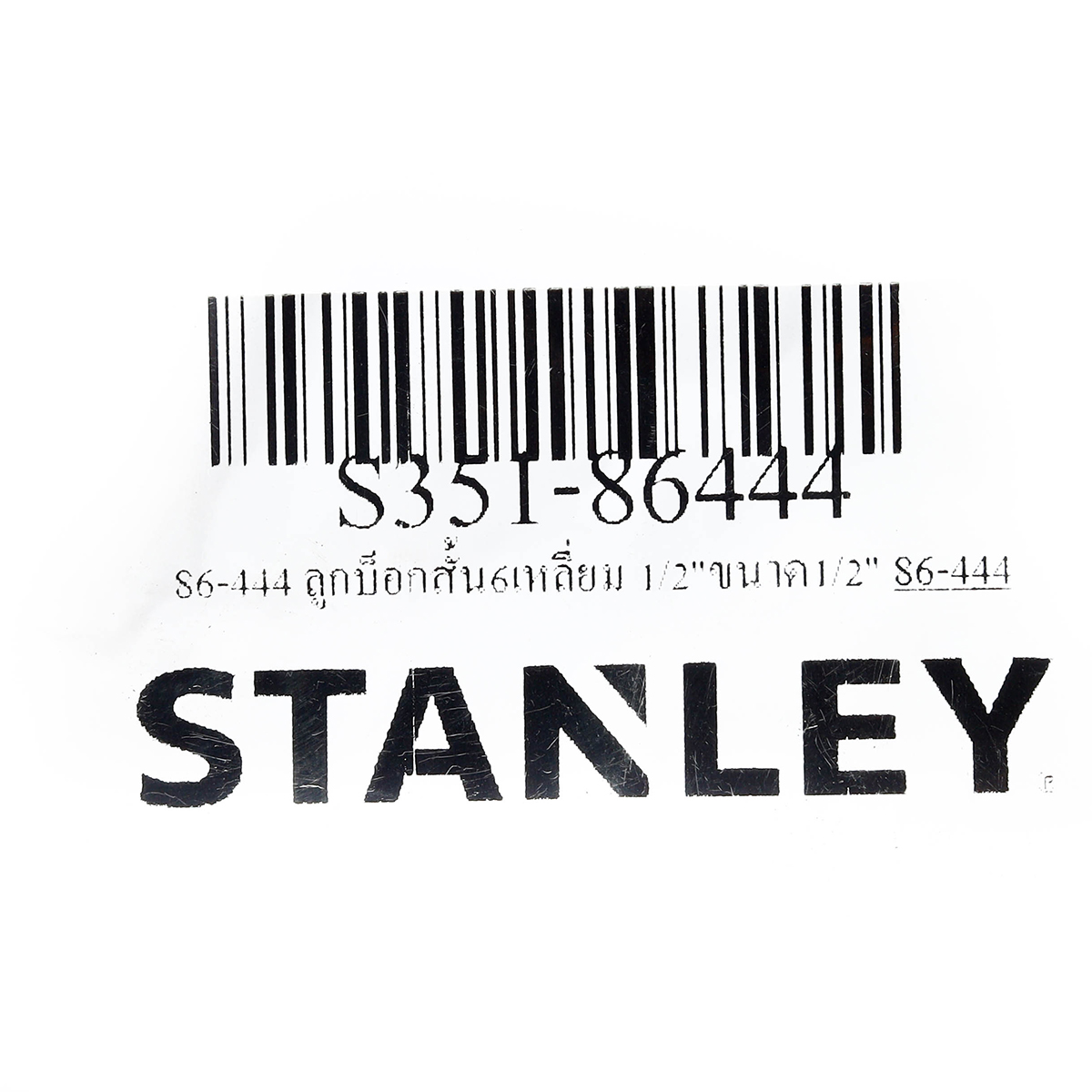 ลูกบ็อกซ์สั้น 6 เหลี่ยม 1/2" ขนาด 1/2" STANLEY รุ่น 86-444 รูปที่ 5